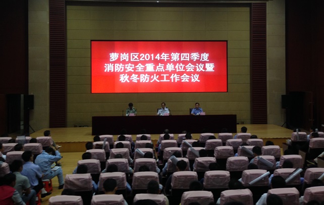 suncitygroup太阳新城参加萝岗区2014年第四季度消防安全重点单位会议...