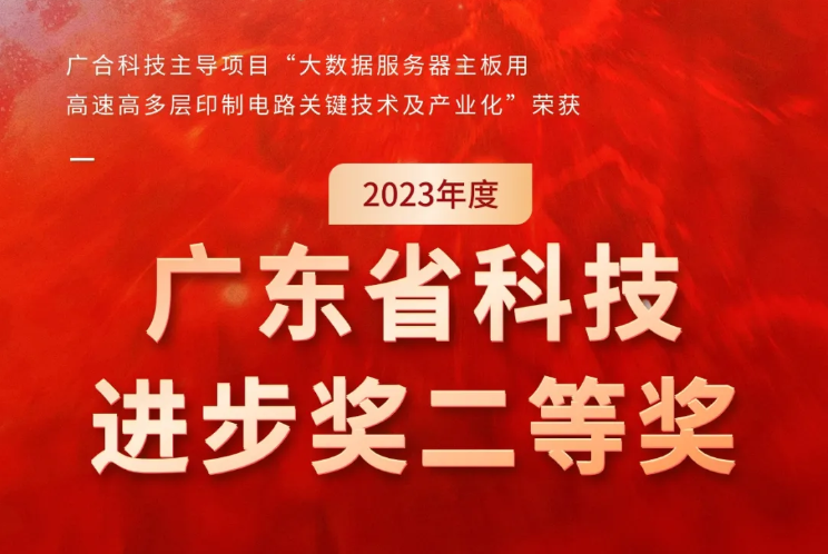 suncitygroup太阳新城荣获2023年度“广东省科技进步奖”
