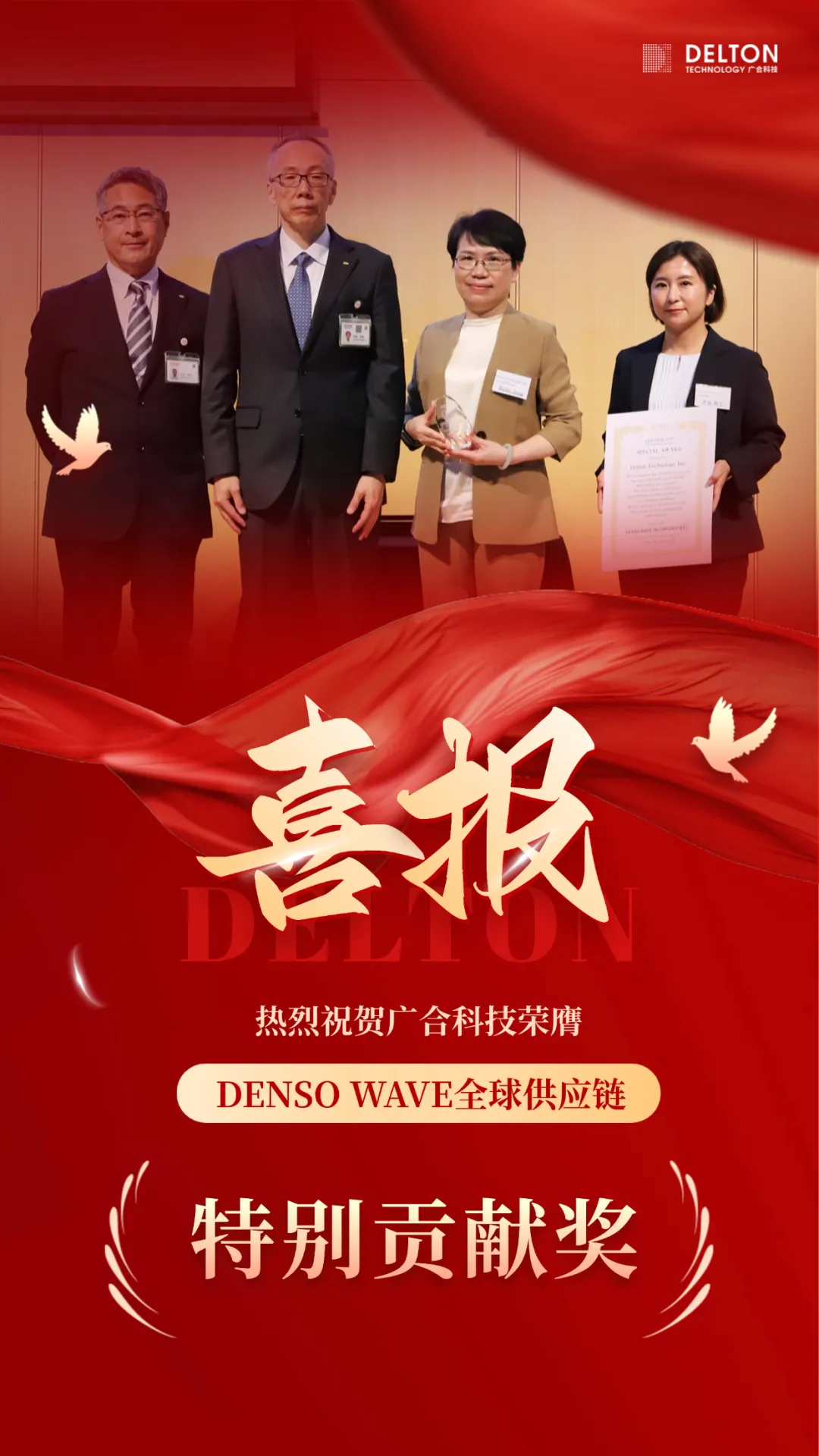 破冰首冠!suncitygroup太阳新城荣膺DENSO WAVE全球供应链“特别...