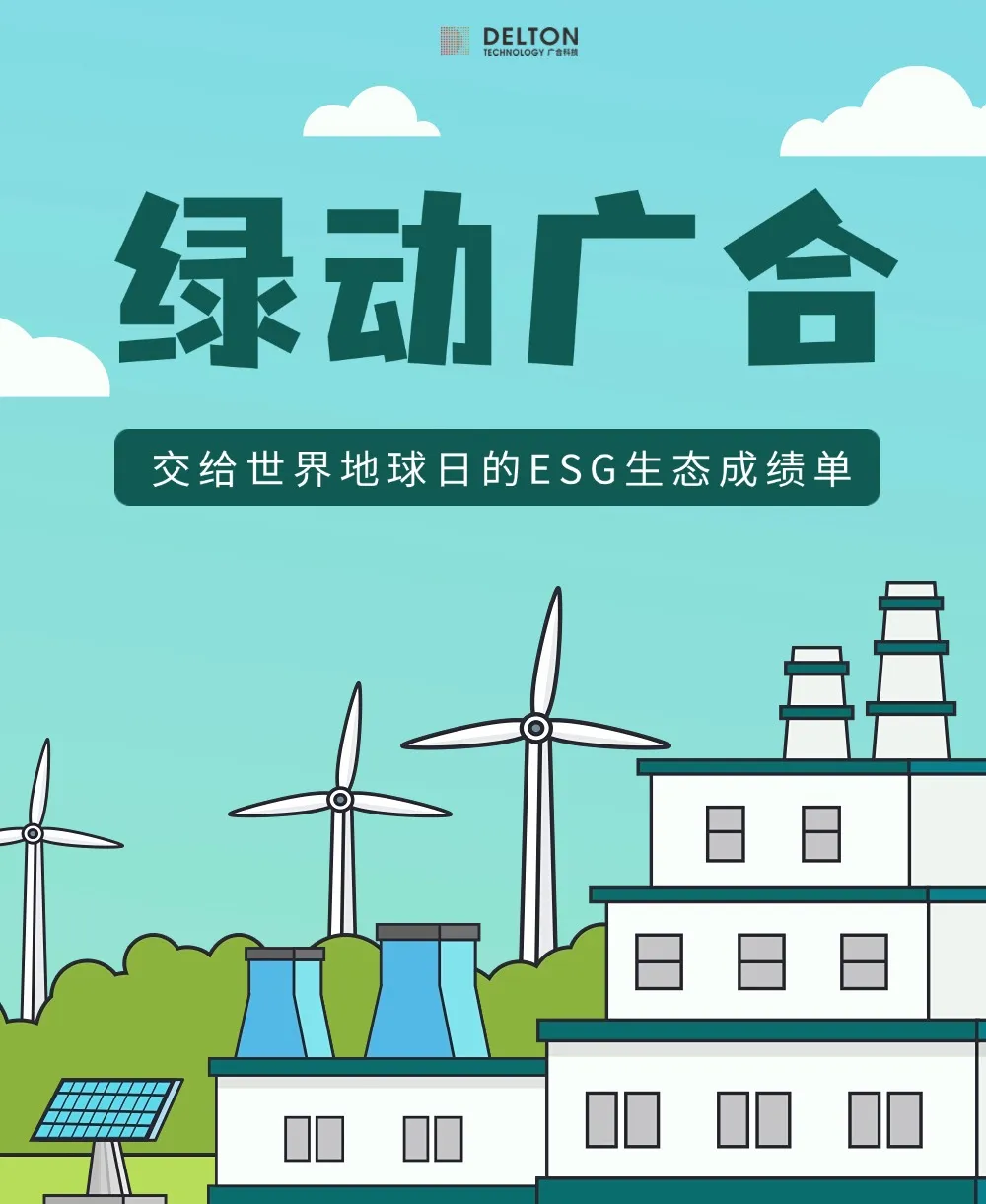 suncitygroup太阳新城交给世界地球日的ESG生态成绩单